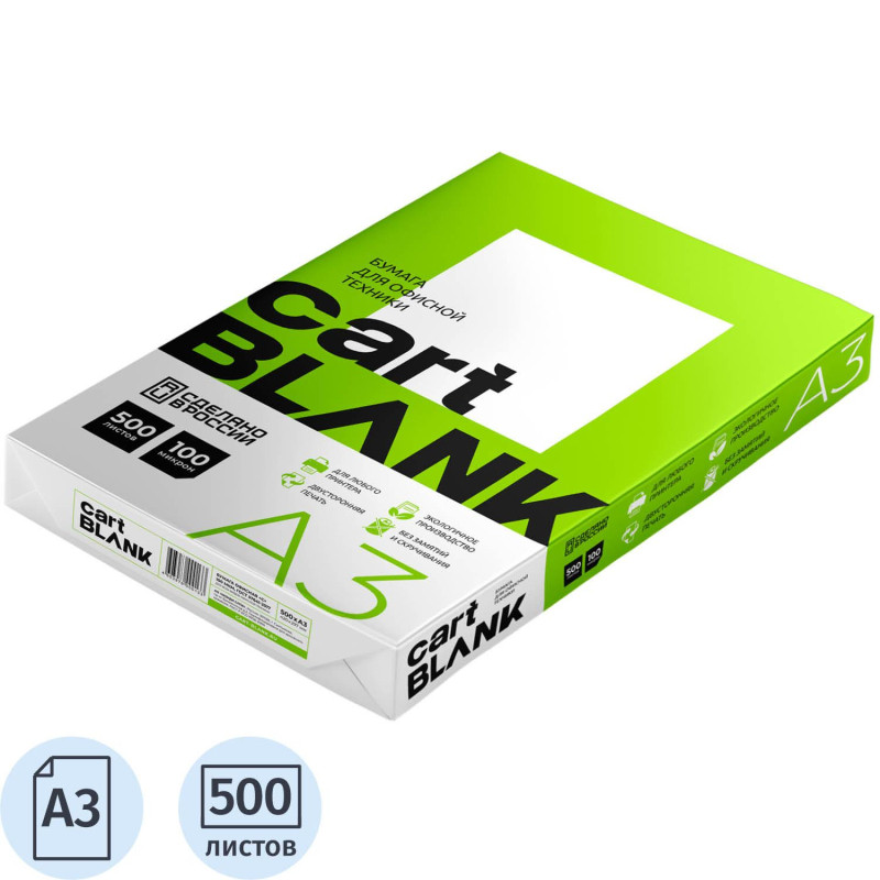 Бумага Cartblank А3, марка С, 80 г/кв.м, 500 л
