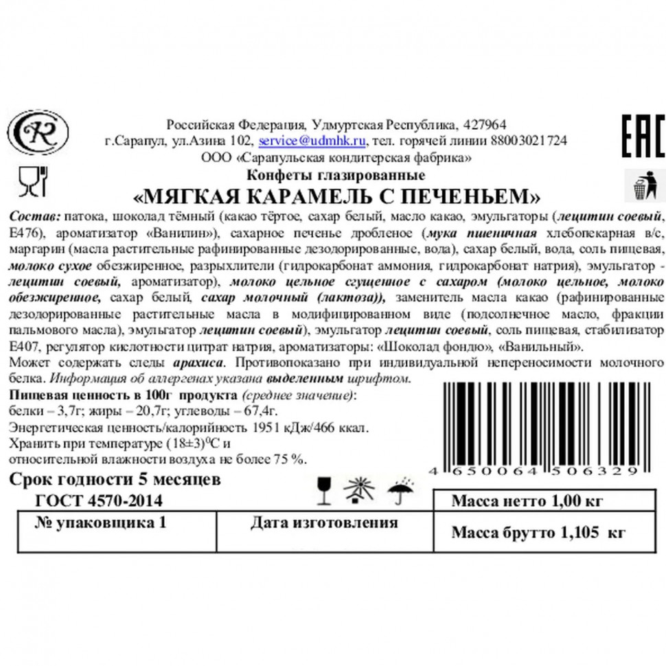 Конфеты Сарапульский Кондитер мягкая карамель с печеньем в/з ТВ-кор, 1кг