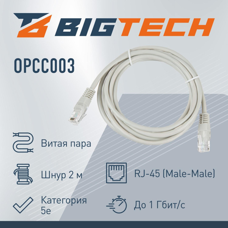 Патч-корд BigTech OPCC003 UTP CCA кат.5e/2м/литой/многожильный (серый)