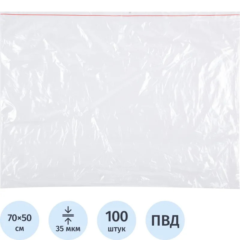 Пакет с замком (Zip Lock) 70 х 50 см, 35 мкм, 100 шт/уп