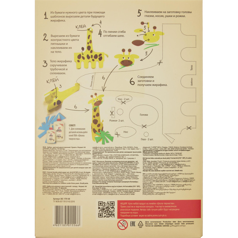 Бумага цветная А4,16л.8цв.двустор.немел,папка Луч Школа творчества 1791-08 Бумага цветная А4,16л.8цв.двустор.немел,папка Луч Школа творчества 1791-08