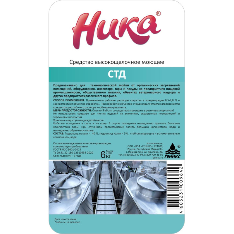 Профхим д/пищ.произв высокощел моющее канистра Ника/Ника-СТД, 6кг