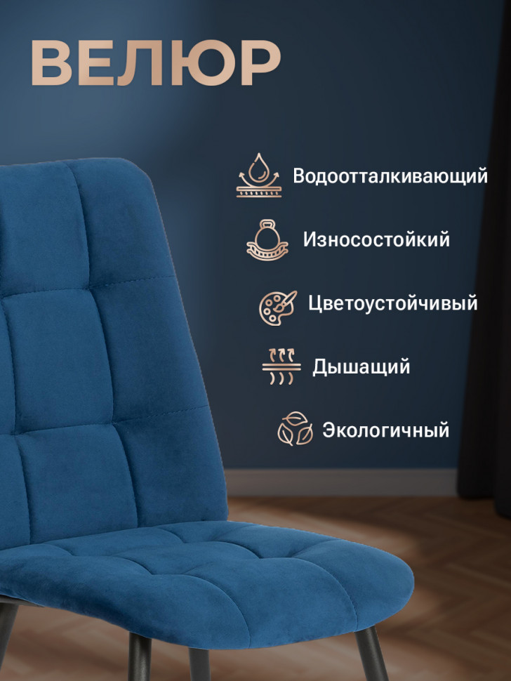 Стул обеденный Asti велюр, Blue (синий)