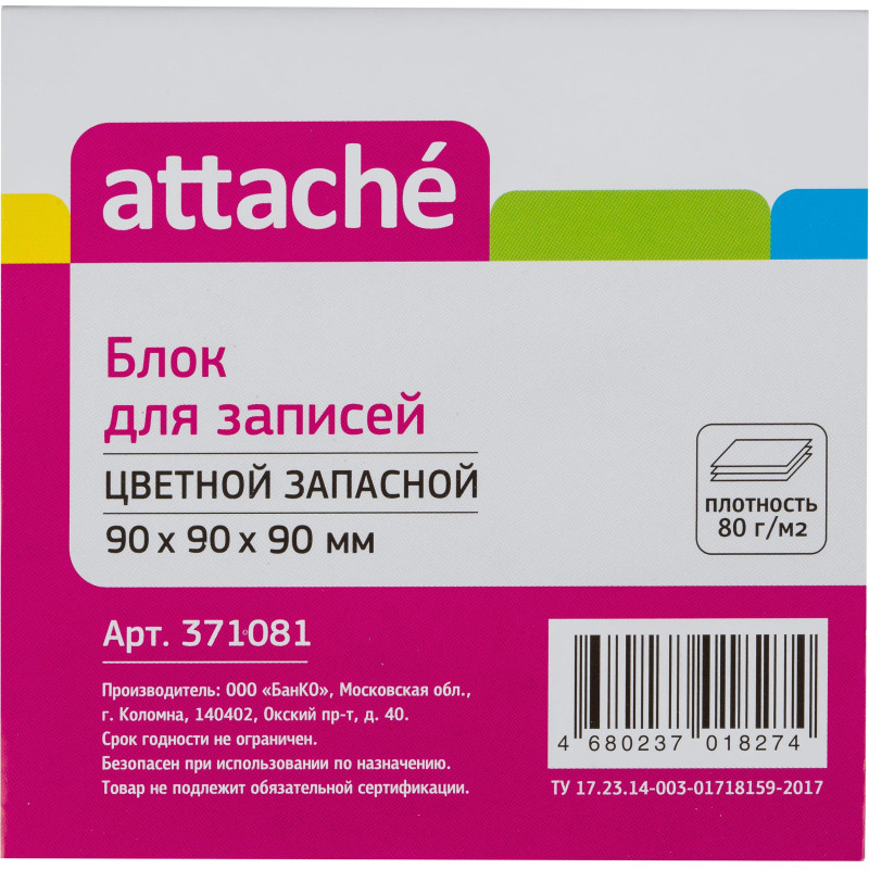 Блок для записей ATTACHE запасной 9х9х9 разноцветный 80г Блок для записей ATTACHE запасной 9х9х9 разноцветный 80г