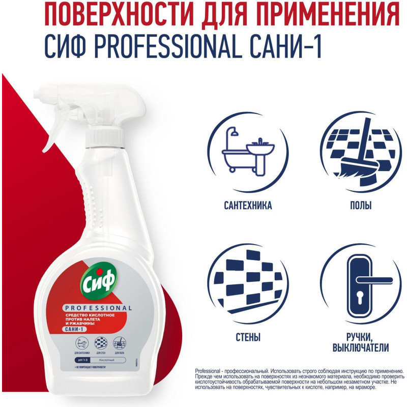 Средство для сантехники Сиф профессиональное кисл. от ржав и нал. 500мл т/р