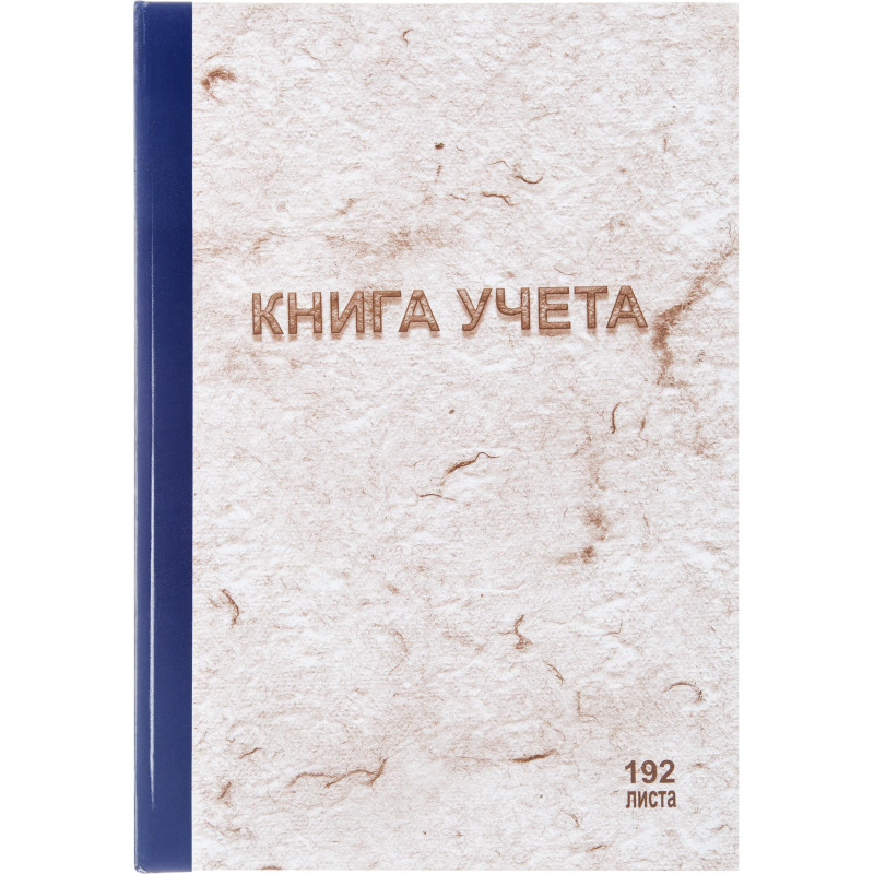 Книга учета 192л. в клетку типограф., обл.тв.картон Книга учета 192л. в клетку типограф., обл.тв.картон