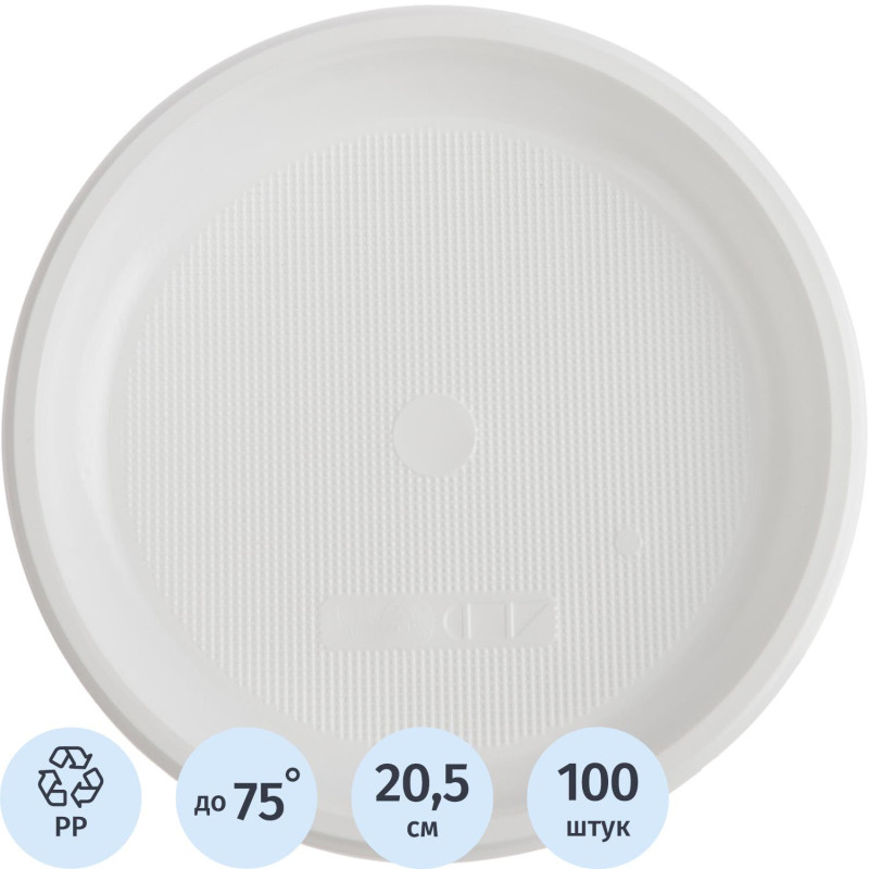 Тарелка одноразовая  d 205мм, белая, ПП 100шт/уп
