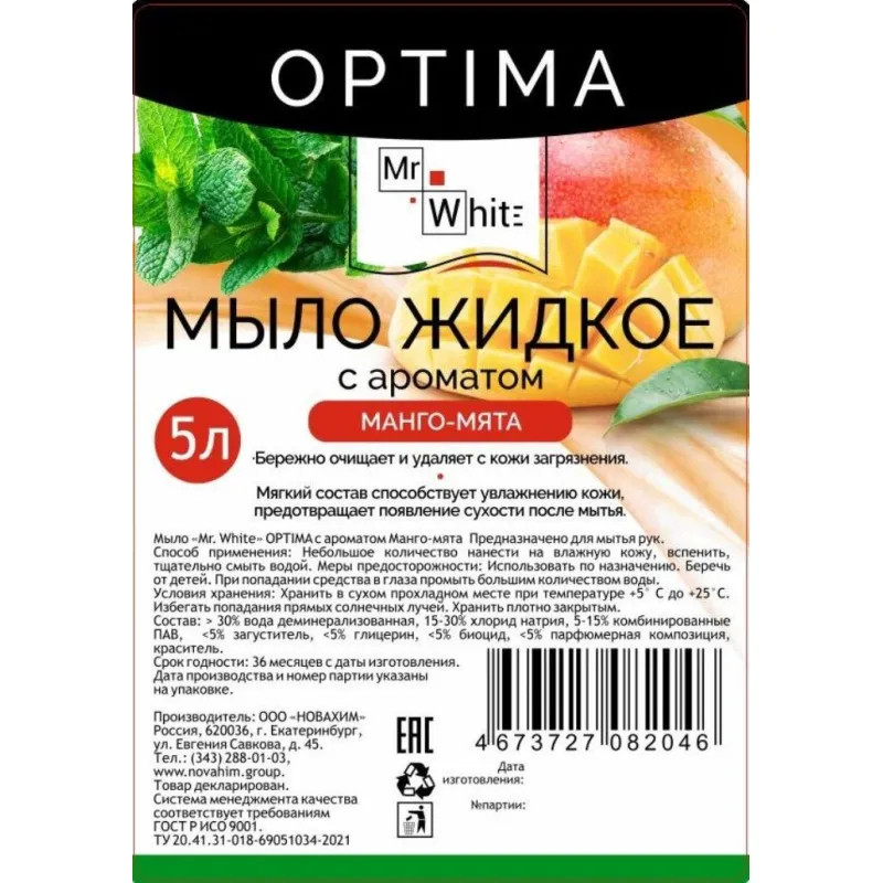 Мыло жидкое Mr.White OPTIMA Манго-мята 5л