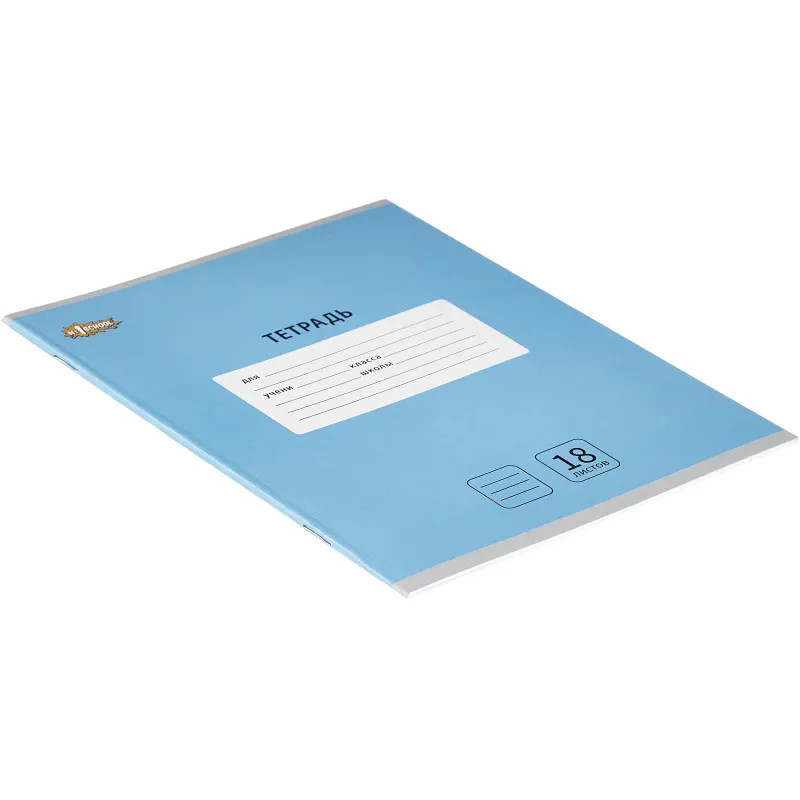 Тетрадь школьная А5, 18 л. линия, Интенсив Голубой, 10шт/уп арт.1711058