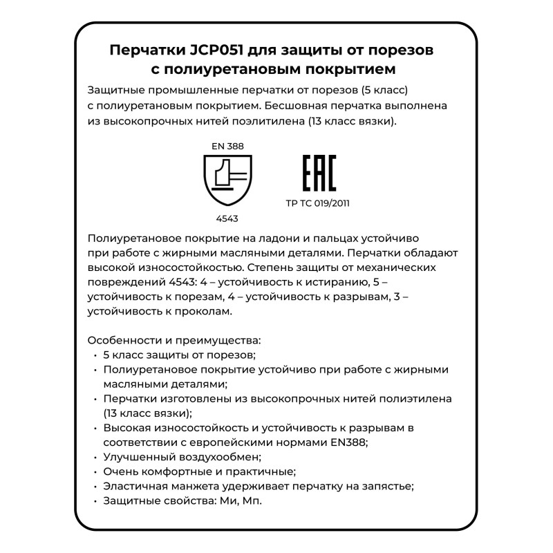Перчатки защитные от порезов JetaSafety JCP051 трикотаж.с п/у покр. 5кл р.L