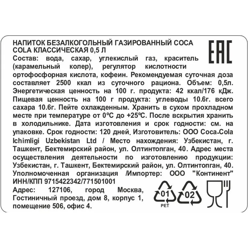 Напиток Coca-Cola газированный Узбекистан ПЭТ 0,5 л
