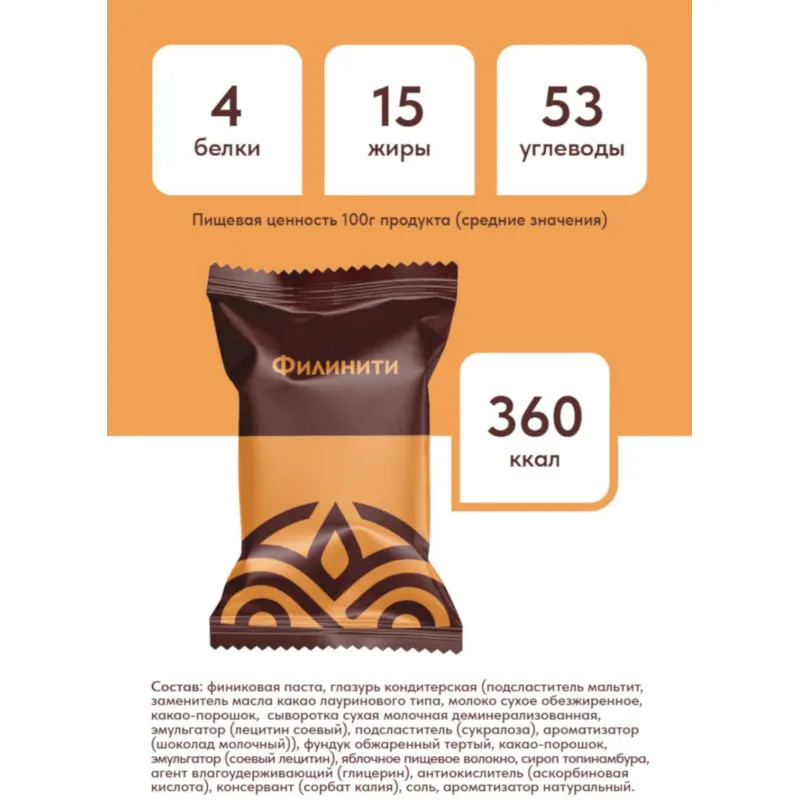 Конфеты Филинити глазирован из сухофрукт и орех с фунд и какао, б/сах 165г