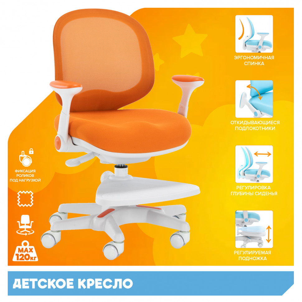 Детское кресло Everprof Kids (Кидс) 102 Ткань Оранжевый
