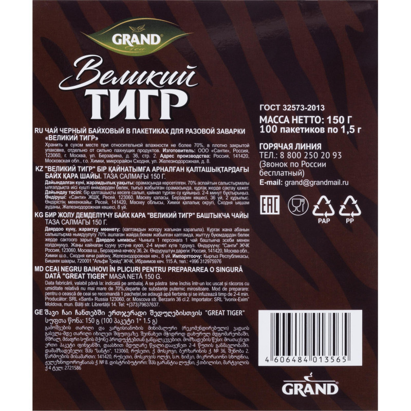 Чай Grand Великий Тигр черный с ярл., 100пак  17800
