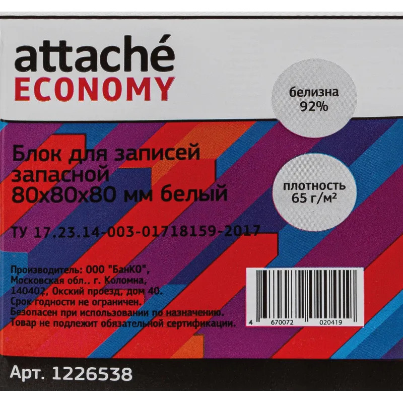 Блок для записей Attache Economy запасной 8х8х8, белый, 65 г