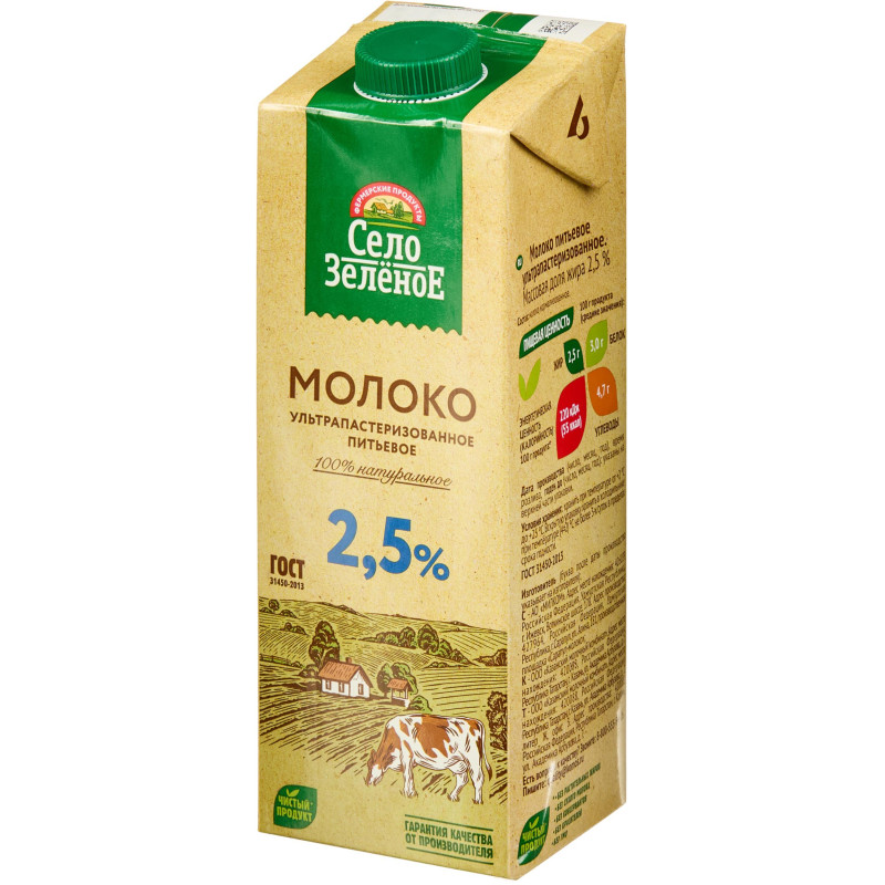 Молоко У/паст 2,5%  0,95л СелоЗеленое