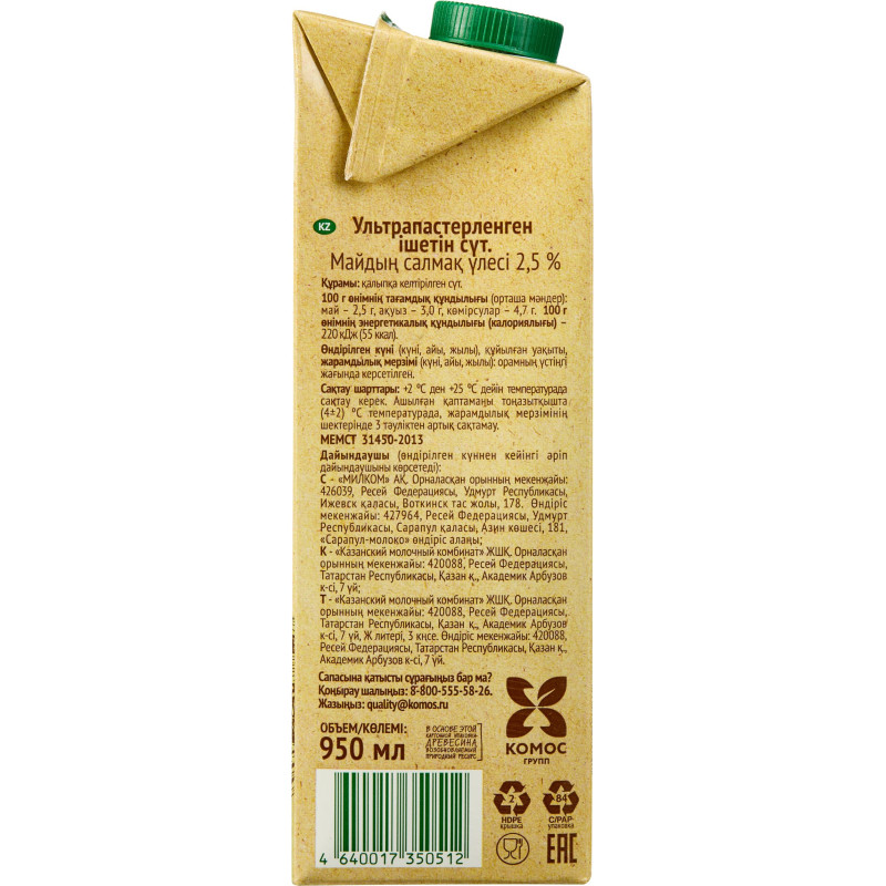 Молоко У/паст 2,5%  0,95л СелоЗеленое
