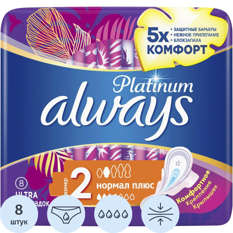 Прокладки женские гигиенические ALWAYS Ultra Platinum Normal Plus Sing. 8шт
