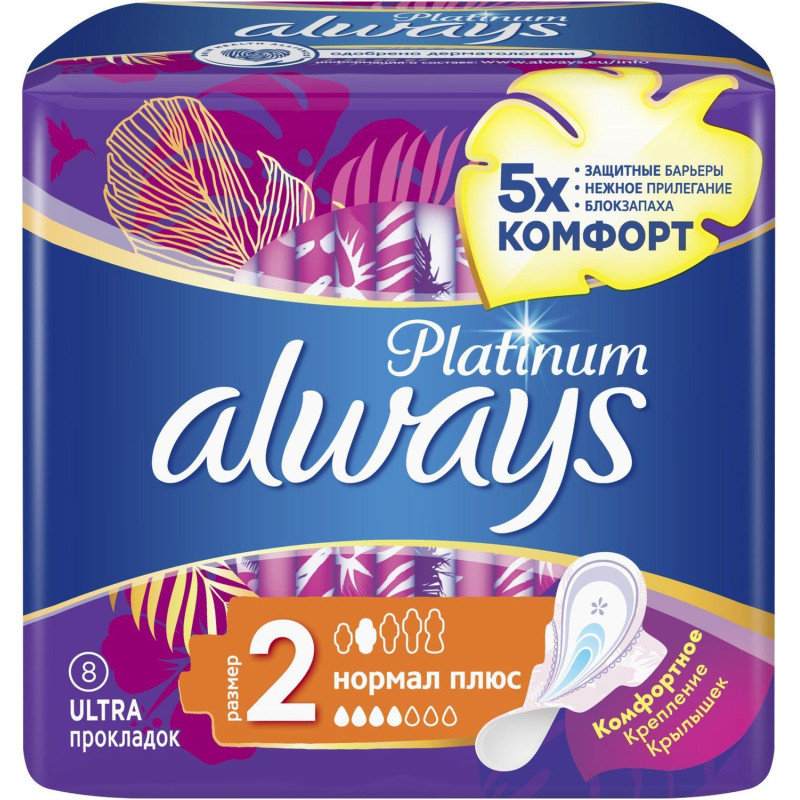 Прокладки женские гигиенические ALWAYS Ultra Platinum Normal Plus Sing. 8шт