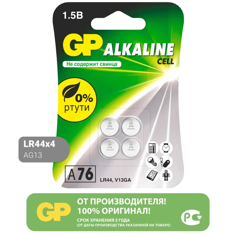 Батарейка для часов GP A76F-2CRU4, 4 шт/уп