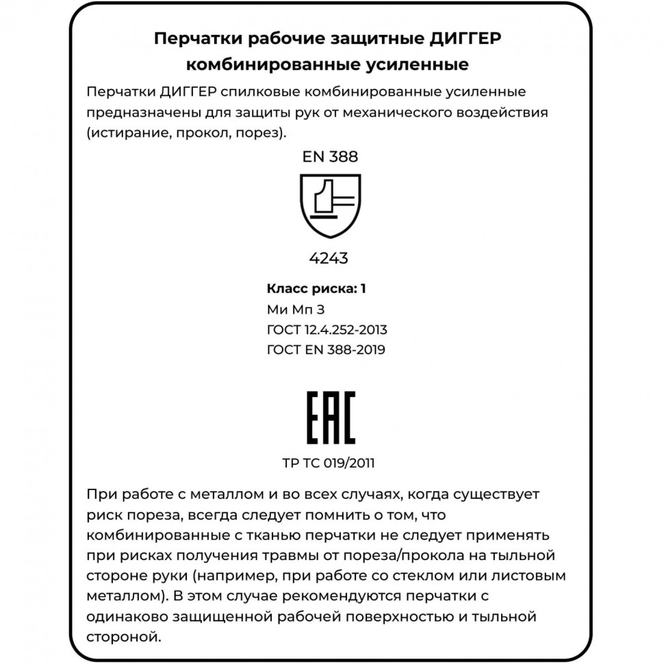 Перчатки защитные ДИГГЕР спилковые комбинированные усиленные