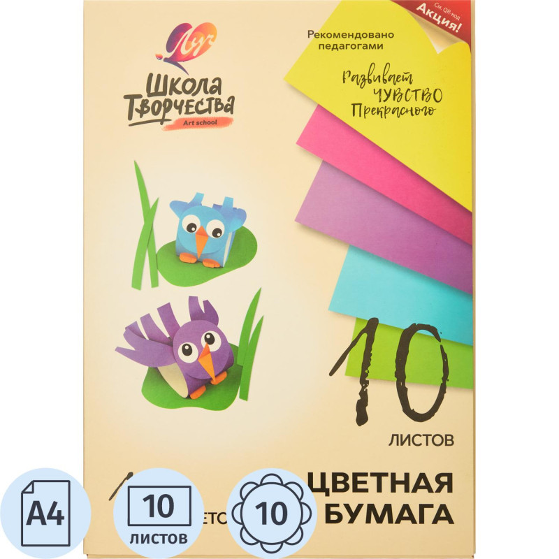 Бумага цветная А4,10л.10цв.немелованая,в папке Луч Школа творчества 1789-08 Бумага цветная А4,10л.10цв.немелованая,в папке Луч Школа творчества 1789-08