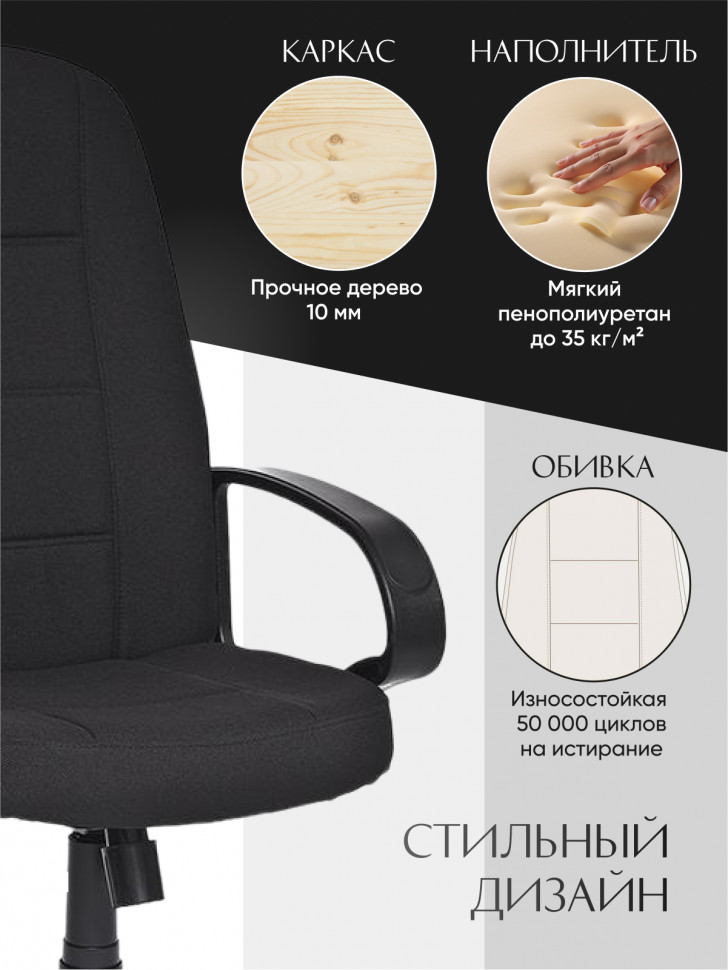 Кресло СН747 ткань, черный, 2603