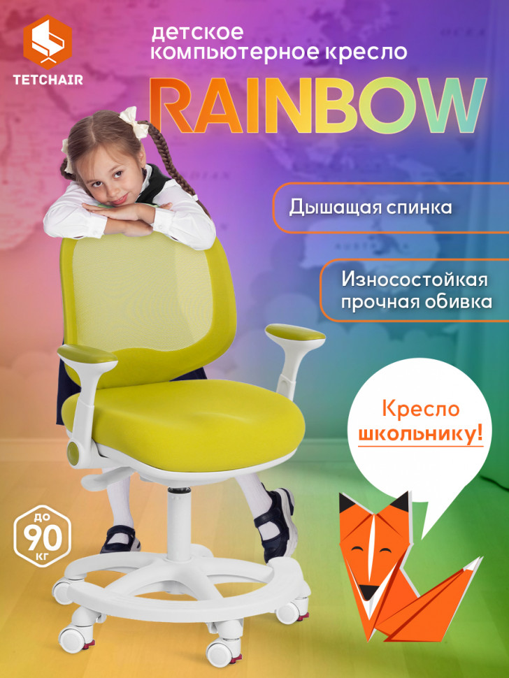 Кресло RAINBOW Green (салатовый)