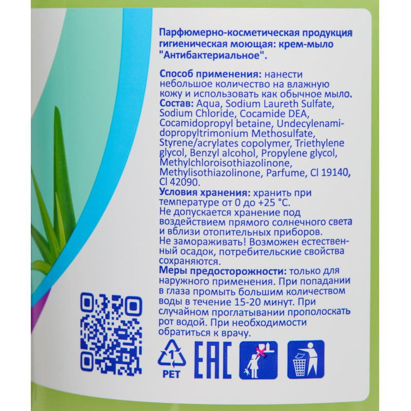 Крем-мыло жидкое LUSCAN Алоэ вера антибактериальное 500мл с дозатором