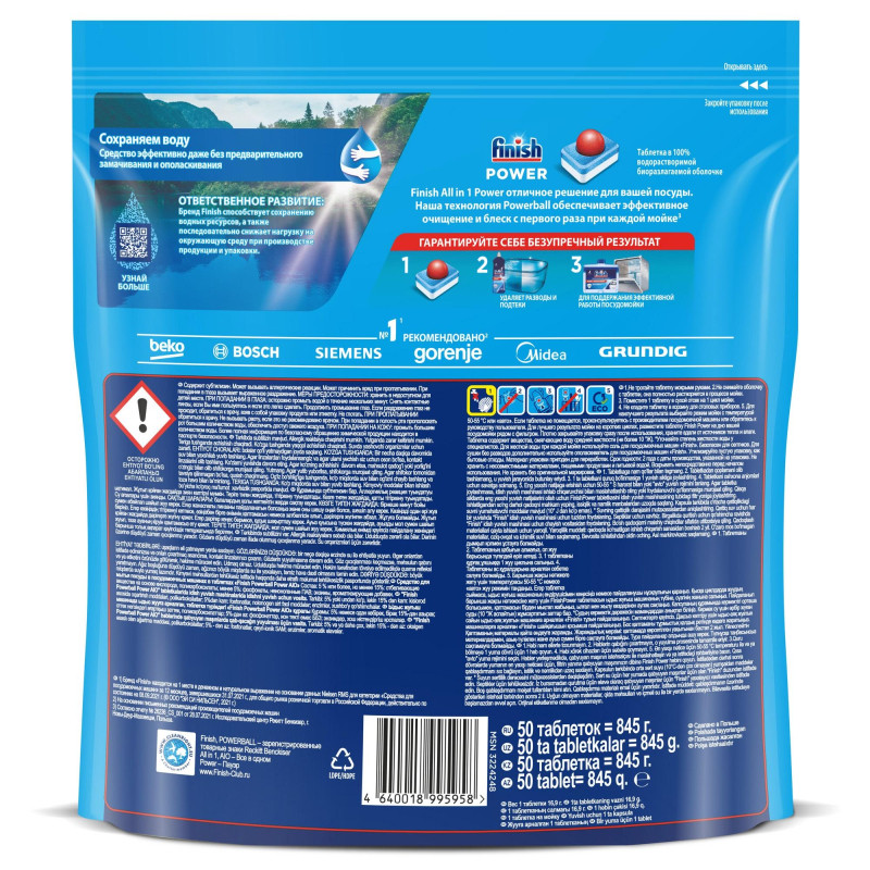 Таблетки для ПММ Finish Power 50шт/уп