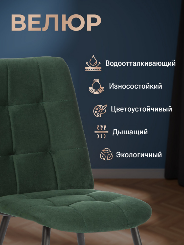 Стул обеденный Asti велюр, Deep Forest (изумруд)