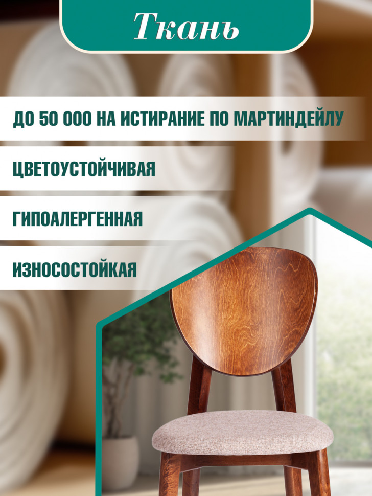 Стул DIAMANTE мягкое сидение бук, 42x42x85см, коричневый, ткань wool caramel, бежевый