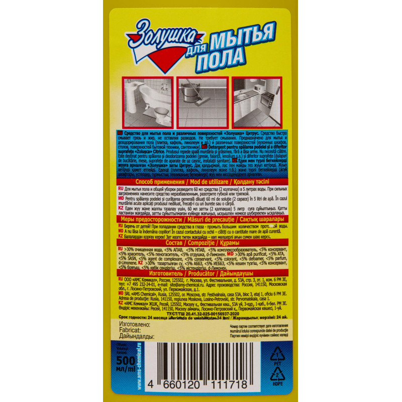 Средство для мытья пола ЗОЛУШКА 500мл
