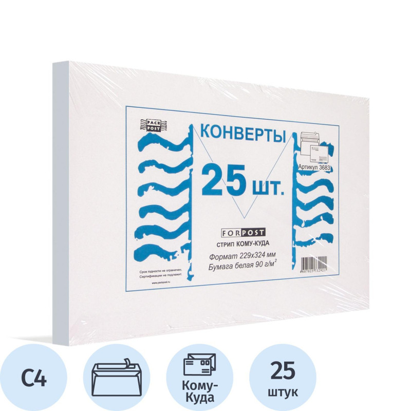 Конверт Куда-Кому С4 стрип ForPost 229х324 25шт/уп./3683