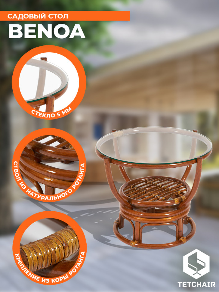 Столик журнальный со стеклом "Benoa/Беноа" 5005 пекан коричневый