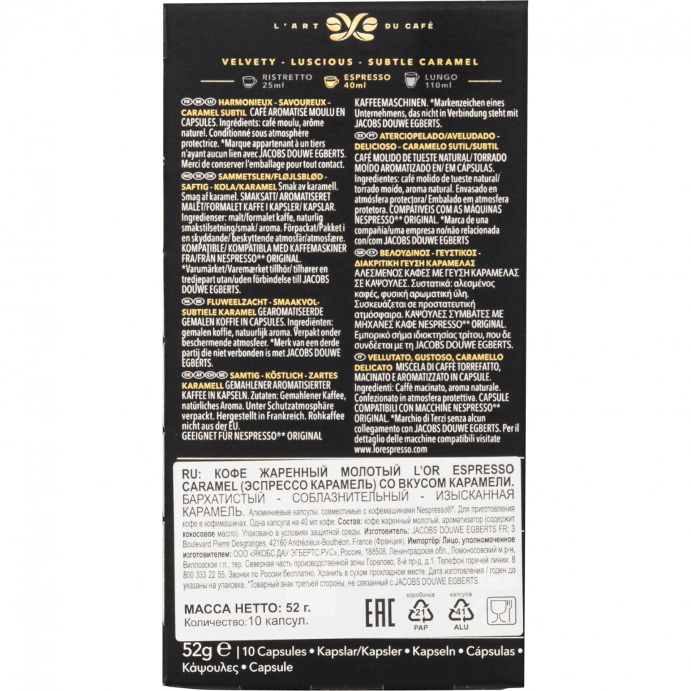 Кофе в капсулах L'OR Espresso Caramel натуральный жареный молотый 10шт/уп