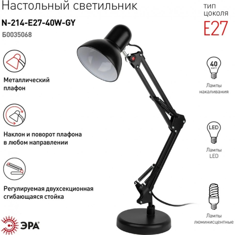 Светильник Эра N-214-E27-40W-BK, черный