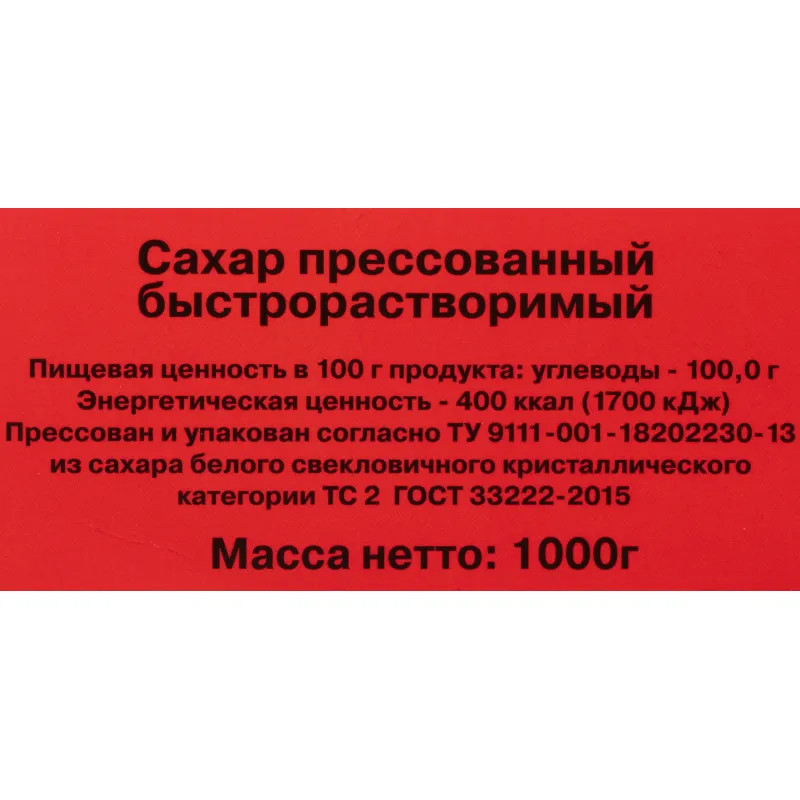 Сахар-рафинад (336 кусочков) Ривьера 1 кг 9 шт/уп