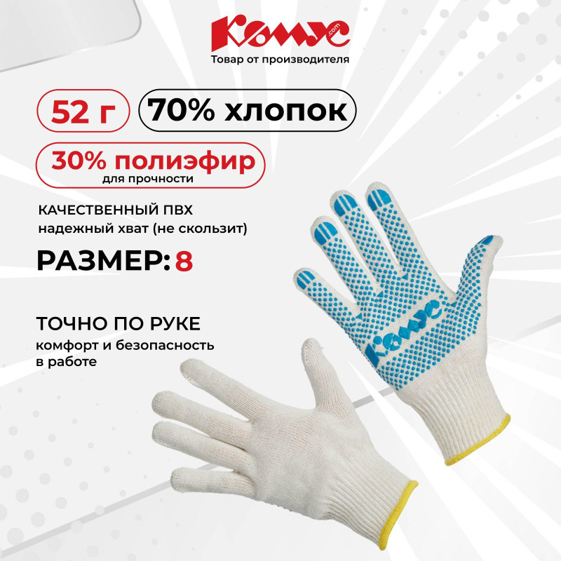 Перчатки защитные трикотажные КОМУС ПВХ Точка 5 нитей 52г 10 кл р8 5пар/уп