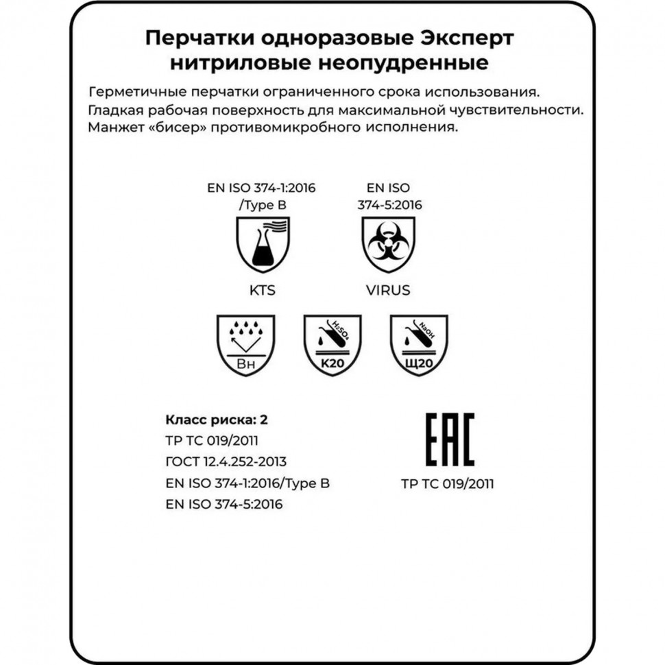 Перчатки одноразовые нитрил Manipula Эксперт (DG-022),р-р М,100шт/уп,ПС