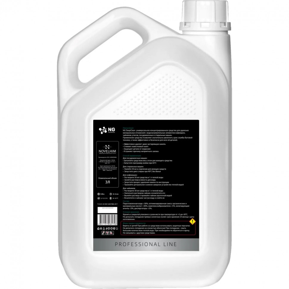 Средство для защиты от накипи ПРОФ NG/354 Deepclean, 3л