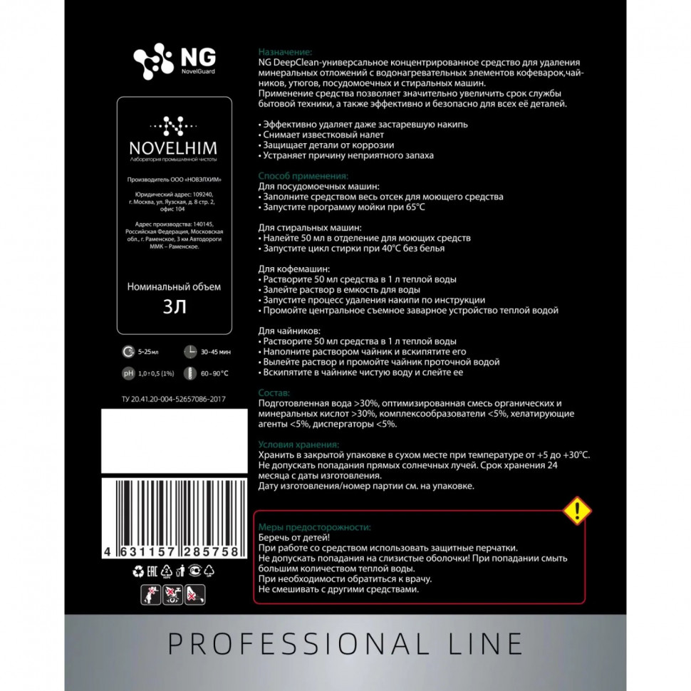 Средство для защиты от накипи ПРОФ NG/354 Deepclean, 3л