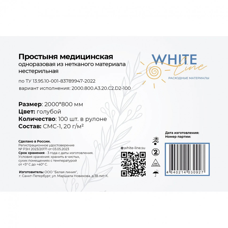 Простыня в рулоне 80х200, голубой (100шт/рул), SMS, пл.20, А3, 12682