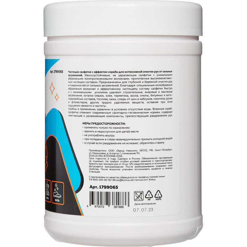 Салфетки влажныеTOPFORT СКРАБ 310x180мм для очистки рук, 90 шт/уп