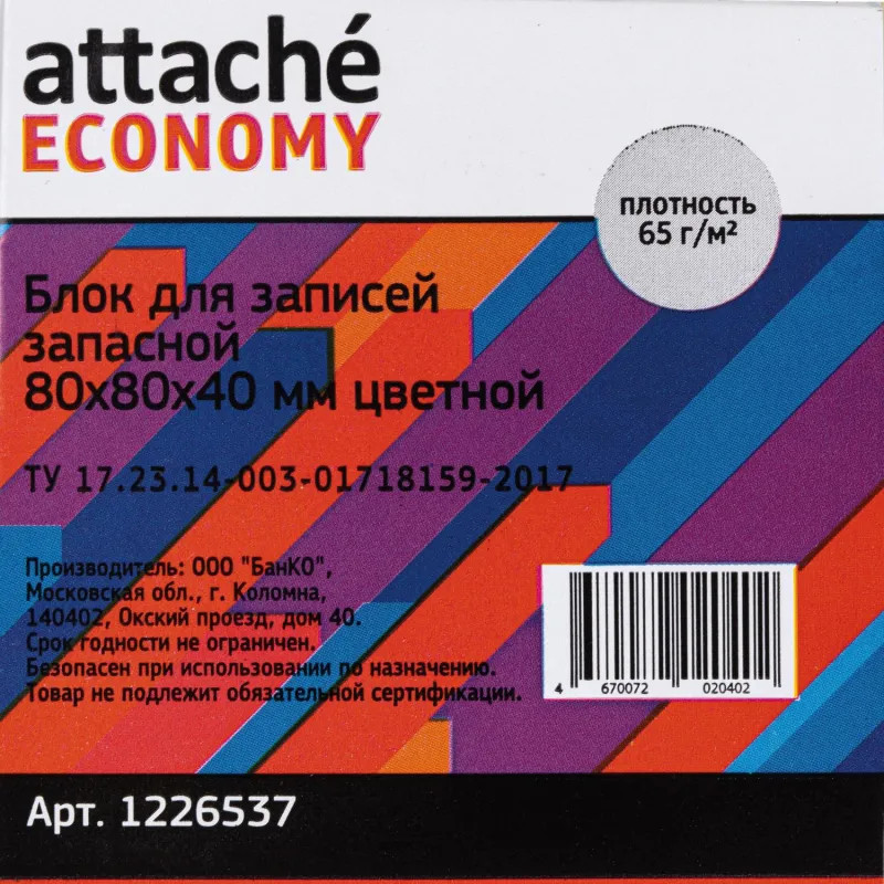 Блок для записей Attache Economy запасной 8х8х4, 5 цветов 80 г