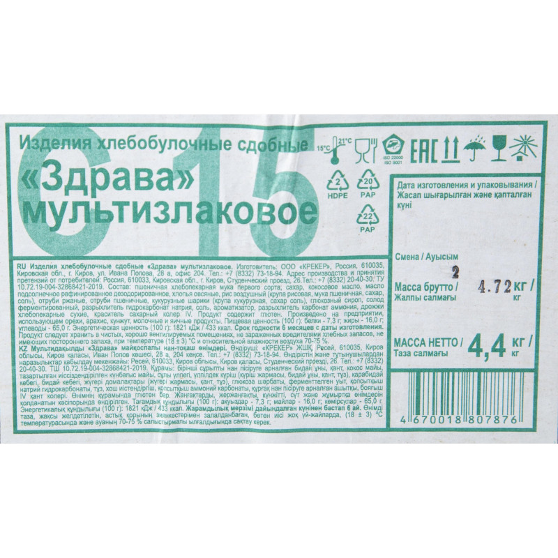 Печенье сдобное Здрава мультизлаковое, 4,4кг