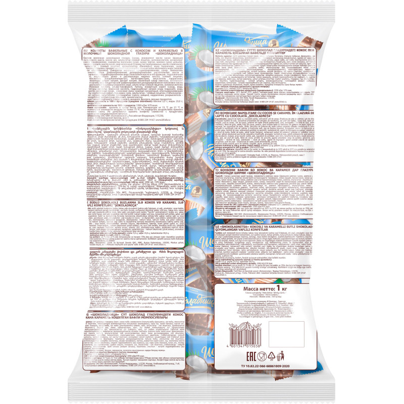 Конфеты вафельные Шоколадница шоколадные с кокосом и карамелью, 1кг, 1824