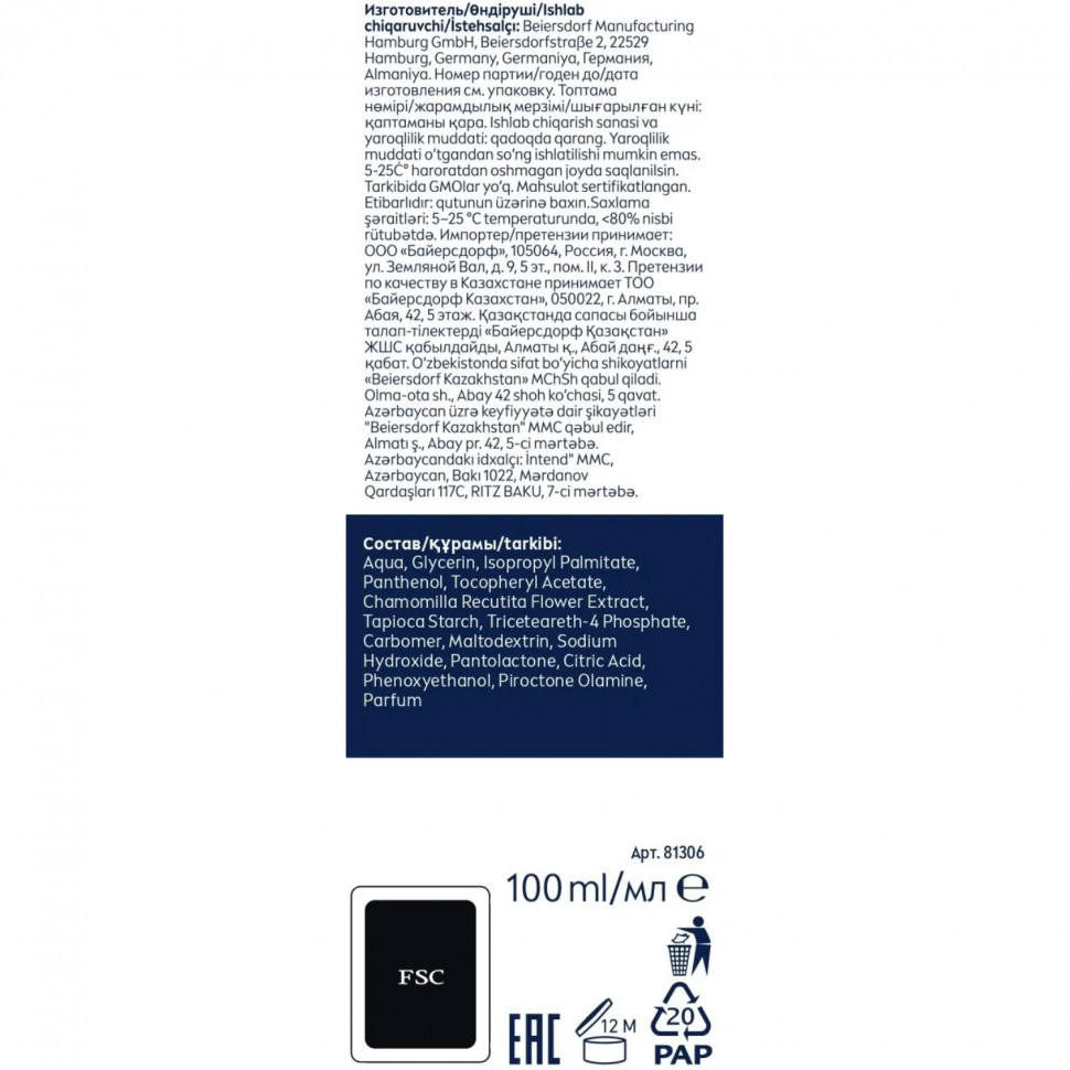 Бальзам после бритья Nivea Успокаивающий для чувств кожи, без спирта 100мл