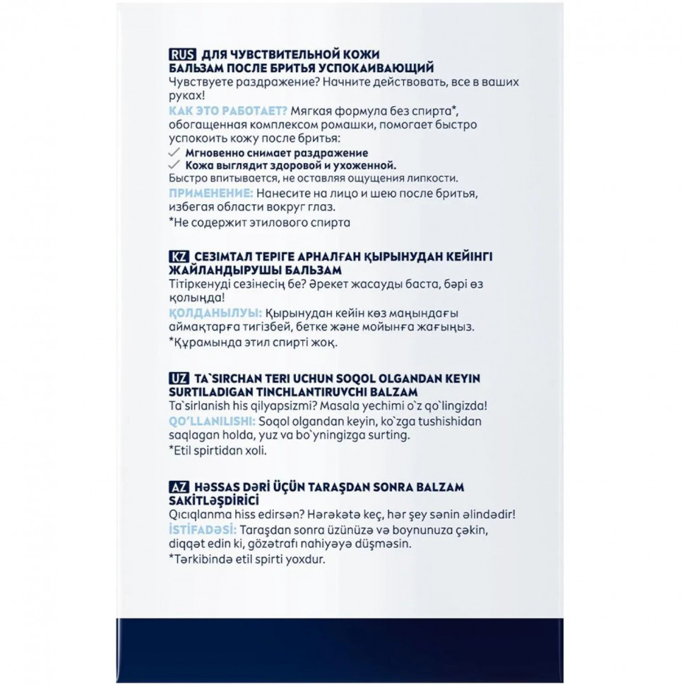 Бальзам после бритья Nivea Успокаивающий для чувств кожи, без спирта 100мл