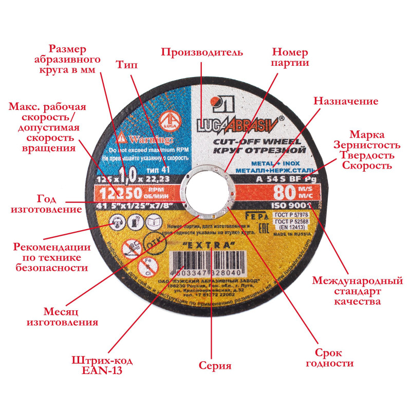 Диск отрезной по мет/нерж.ст. ЛУГА d125х1.2х22.2мм,А54,EXTRA,25шт/уп.(3276)